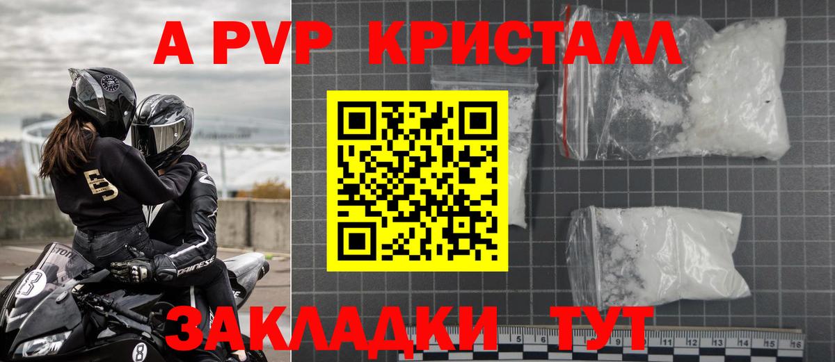 А ПВП СК КРИС  A PVP Crystall  Вход с VPN  Владивосток 