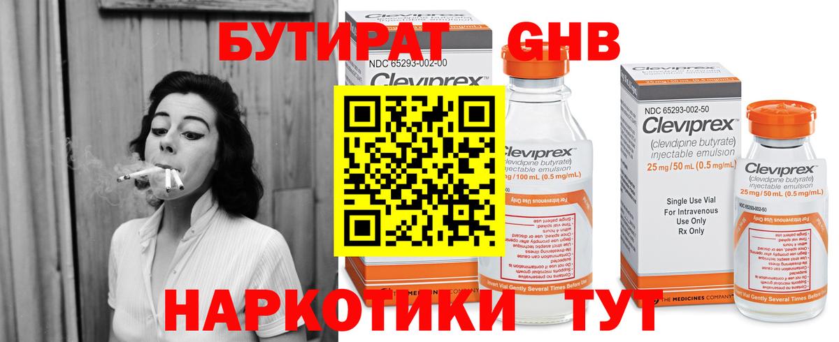 БУТИРАТ буратино Владивосток