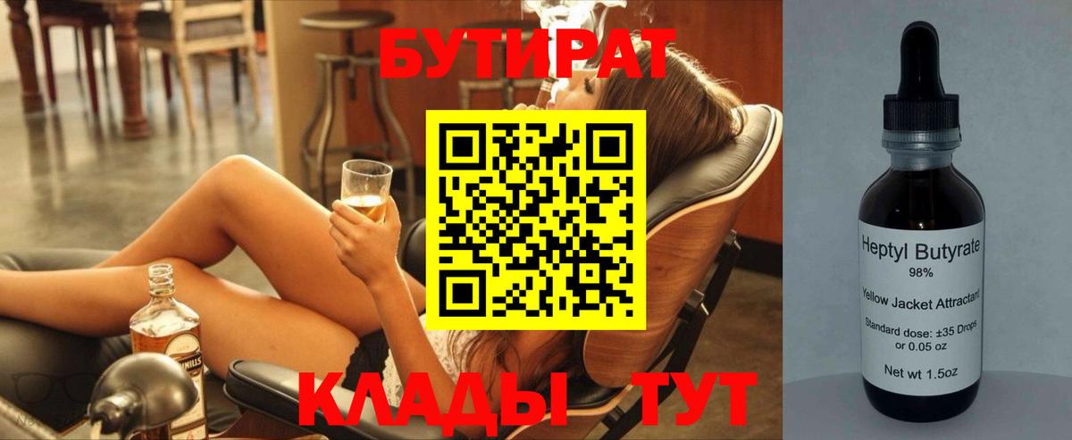 Бутират бутик  Вход с VPN  Владивосток 