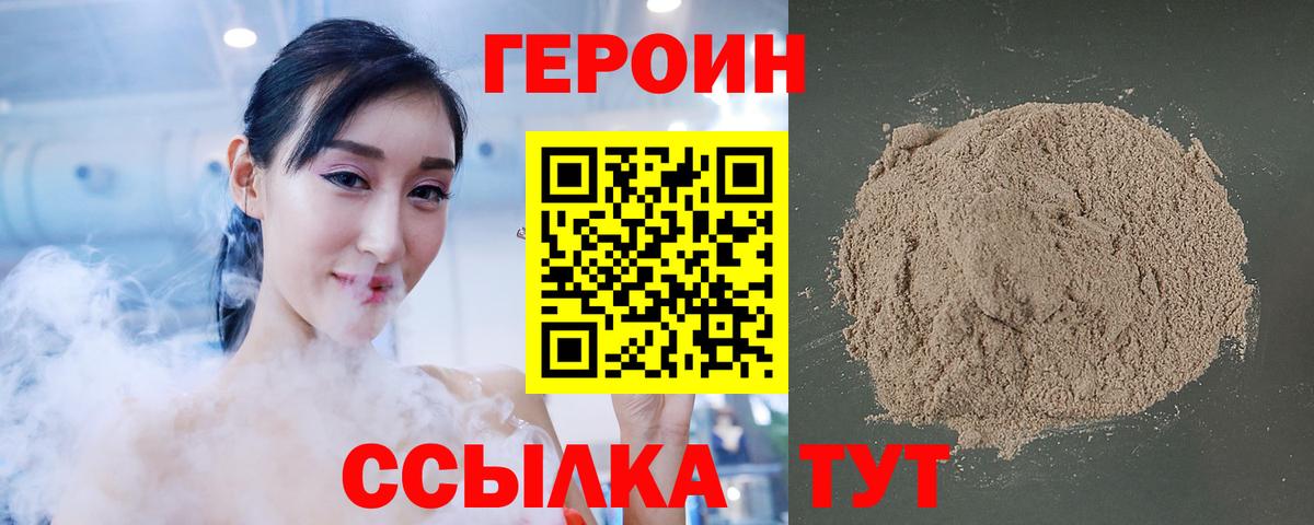 ГЕРОИН хмурый Владивосток