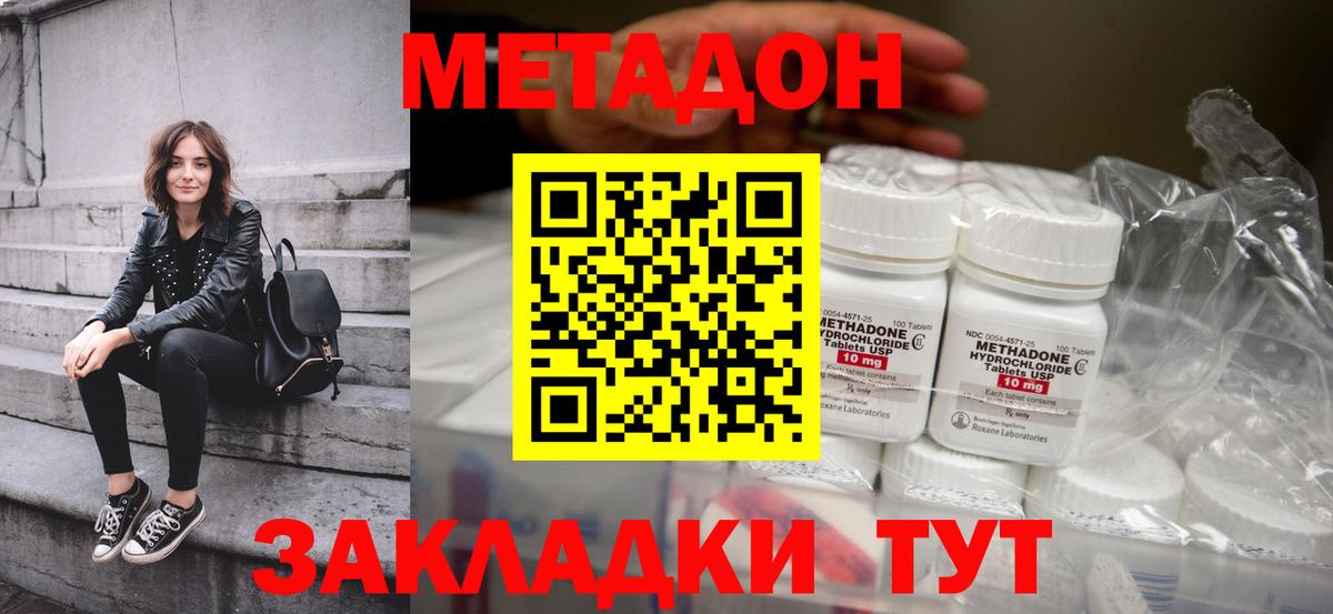 Владивосток  МЕТАДОН мёд  МЕТАДОН мёд  Вход с VPN 